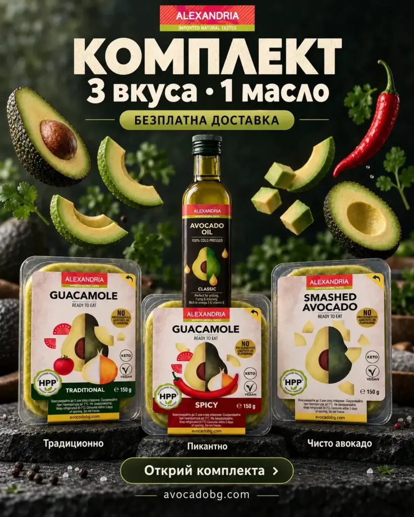 Гуакамоле и Масло в Едно